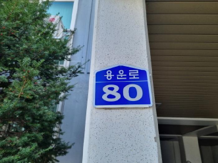 2025타경503522 법원경매 사진5 | 대전 동구 아파트 경매