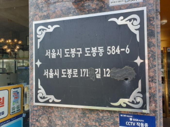 법원경매 2025타경12220 사진6 | 서울 도봉구 도봉동 584-6 다세대주택 경매