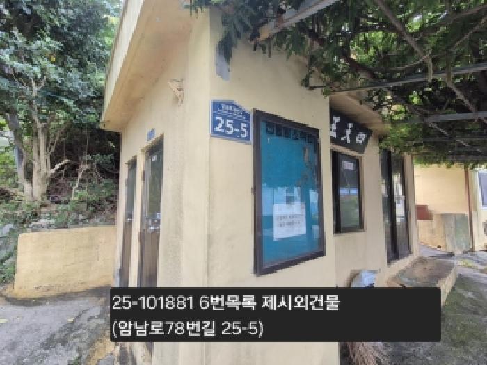 법원경매 2025타경101881 사진18 | 부산 서구 암남동 22-17 대지 경매