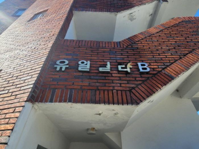 법원경매 2025타경9585 사진6 | 대구 동구 검사동 960-13 다세대주택 경매