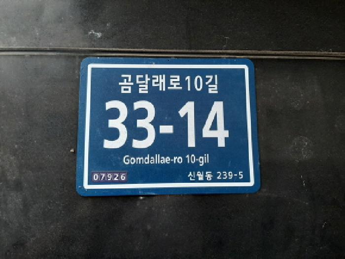 법원경매 2025타경12233 사진5 | 서울 양천구 신월동 239-5 다세대주택 경매