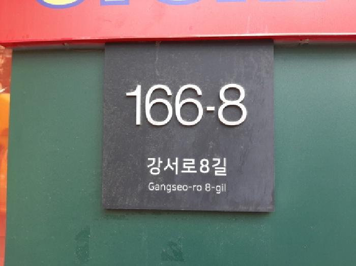 법원경매 2025타경12292 사진9 | 서울 강서구 화곡동 846-38 다세대주택 경매