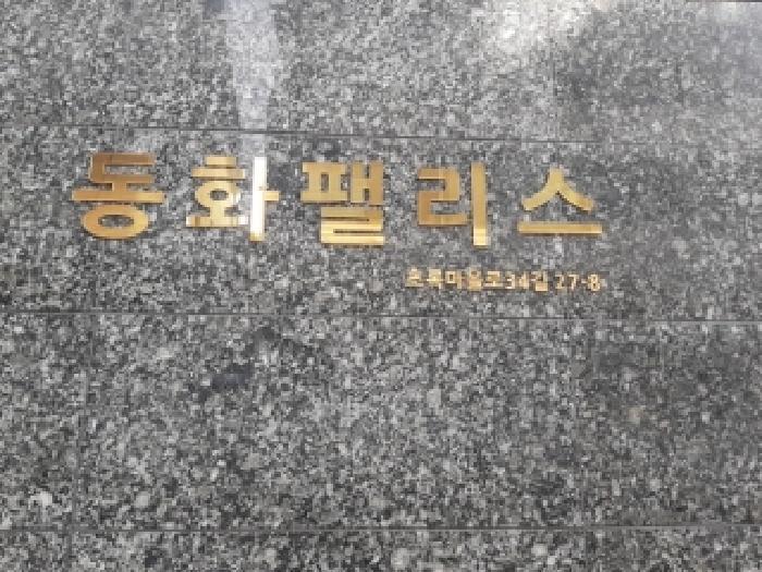 법원경매 2025타경12357 사진9 | 서울 강서구 화곡동 408-56 다세대주택 경매