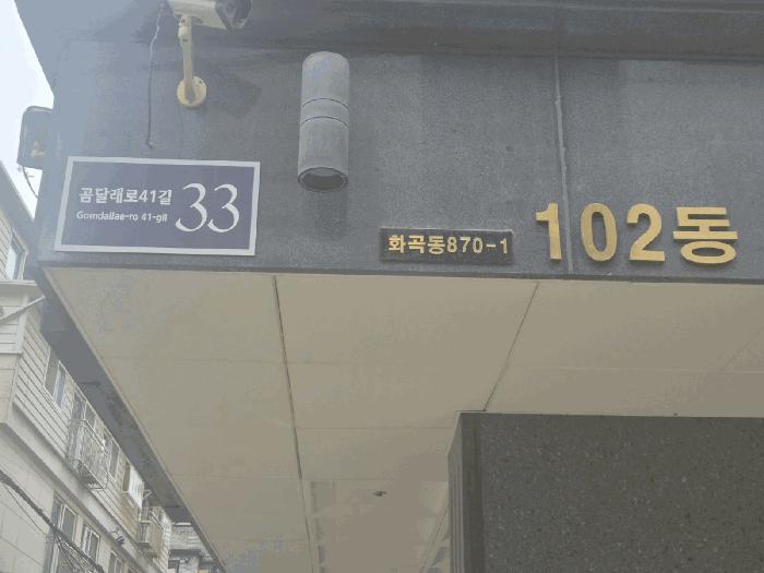 법원경매 2025타경12456 사진2 | 서울 강서구 화곡동 870-1 다세대주택 경매