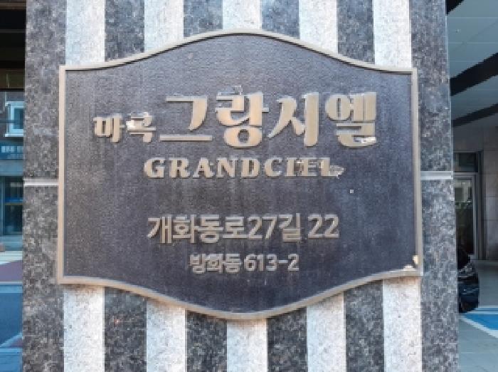 법원경매 2025타경12490 사진7 | 서울 강서구 방화동 613-2 오피스텔 경매