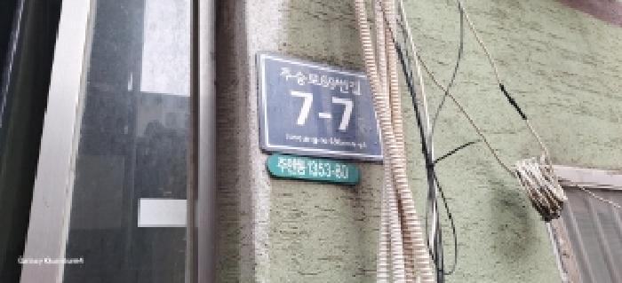 2025타경1012 법원경매 사진16 | 인천 미추홀구 다세대주택 경매