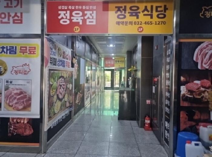 2025타경509895 법원경매 사진11 | 인천 남동구 근린시설 경매