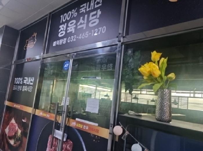 2025타경509895 법원경매 사진12 | 인천 남동구 근린시설 경매