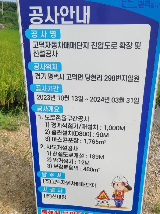법원경매 2024타경50705 사진3 | 평택시 고덕면 당현리 298-6 대지,임야,전답 경매