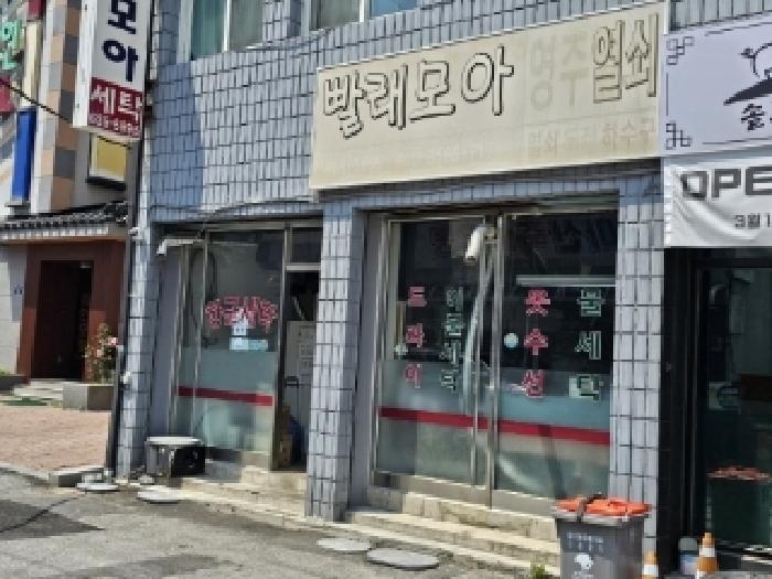 법원경매 2025타경100362 사진8 | 영주시 영주동 334-11 단독주택 경매