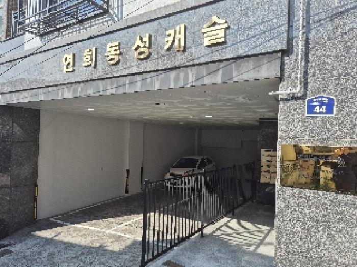 법원경매 2025타경1180 사진7 | 서울 서대문구 연희동 344-137 연희동성캐슬1차 지층비01호 근린상가 경매