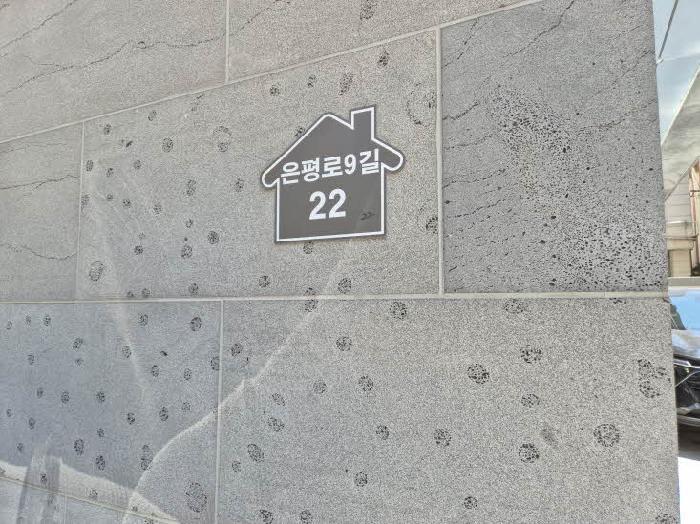 2025타경51345 법원경매 사진9 | 서울 은평구 상가,오피스텔,근린시설 경매