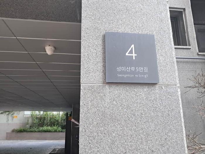 법원경매 2025타경51826 사진6 | 서울 마포구 성산동 30-10 성산지오 다세대주택 경매