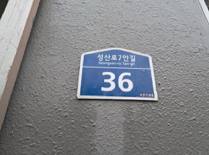 법원경매 2025타경51922 사진9 | 서울 서대문구 연희동 446-282 다세대주택 경매