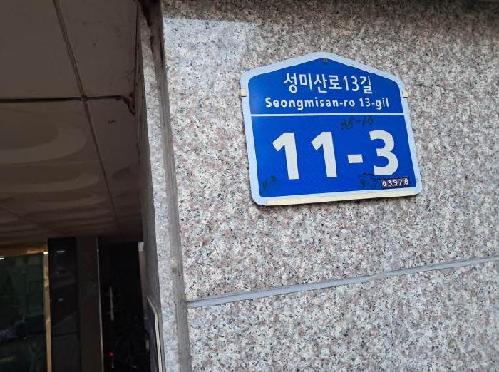 법원경매 2025타경52225 사진7 | 서울 마포구 성산동 210-4 다세대 경매