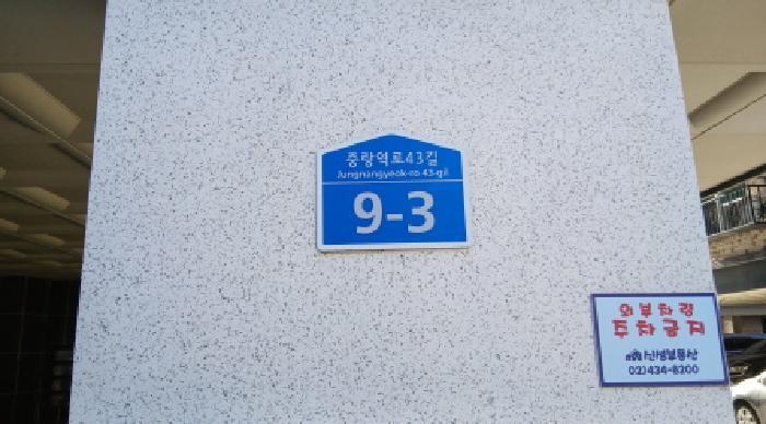 법원경매 2025타경13925 사진9 | 서울 중랑구 묵동 237-111 다세대주택 경매