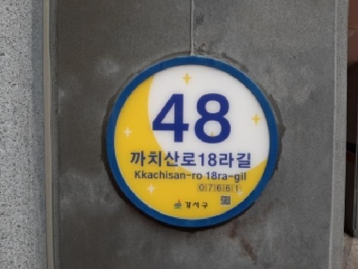법원경매 2025타경13824 사진6 | 서울 강서구 화곡동 42-88 다세대주택 경매