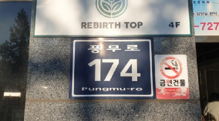 법원경매 2025타경34176 사진5 | 김포시 풍무동 896 근린상가 경매
