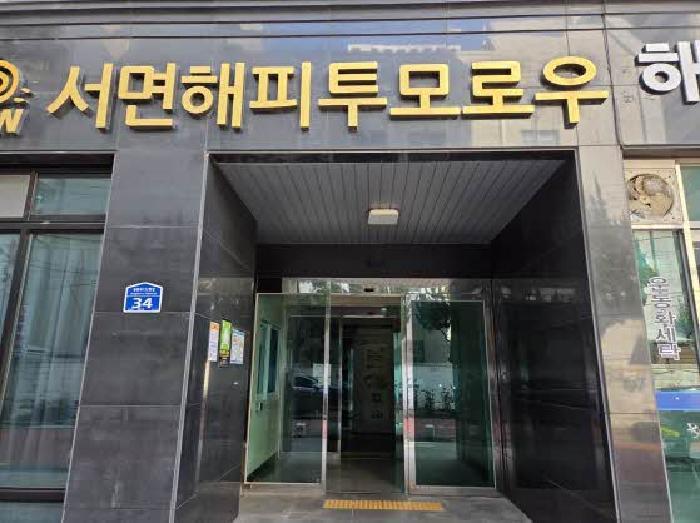 2025타경586 법원경매 사진4 | 부산 부산진구 오피스텔 경매