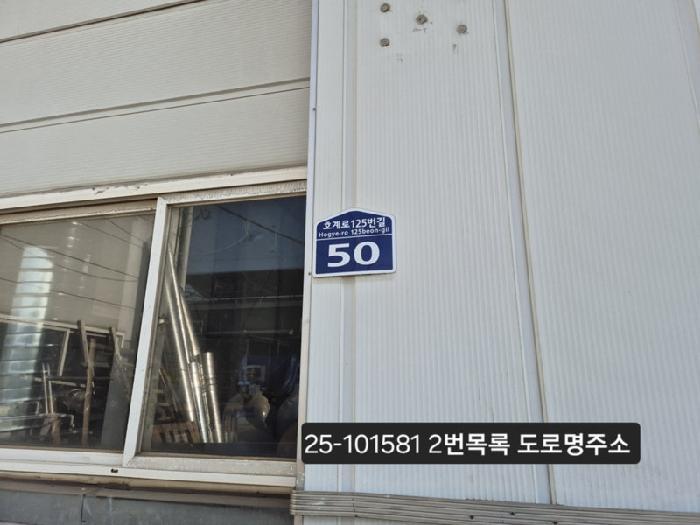 2025타경101581 법원경매 사진7 | 부산 강서구 공장 경매