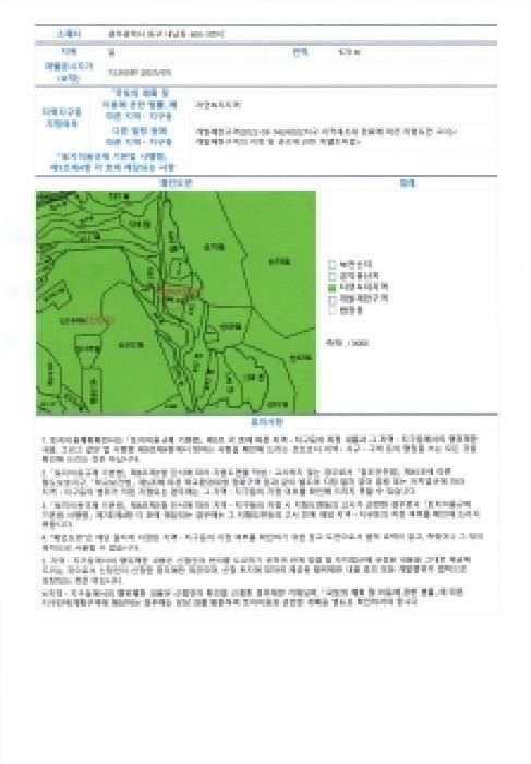 법원경매 2025타경34768 사진7 | 광주 동구 내남동 600-3 답 경매