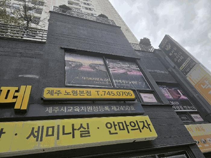 2025타경9057 법원경매 사진2 | 제주 제주시 근린상가 경매