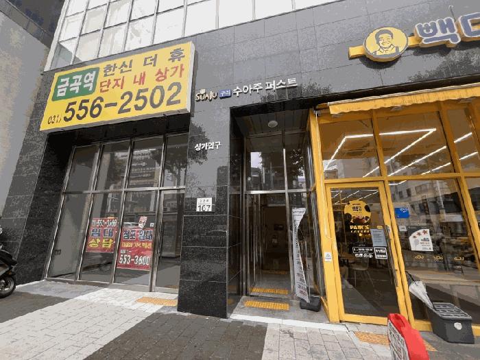 법원경매 2025타경2290 사진3 | 구리시 교문동 244-5 구리수아주퍼스트 근린상가 경매