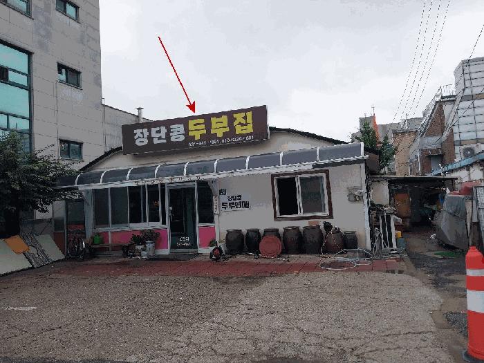 법원경매 2025타경3896 사진3 | 파주시 금촌동 947-39 상가 경매