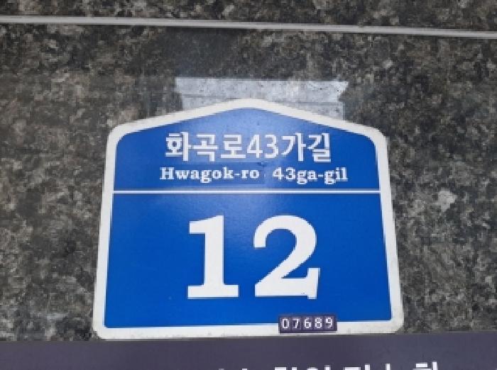 법원경매 2025타경12411 사진9 | 서울 강서구 화곡동 73-68 다세대 경매