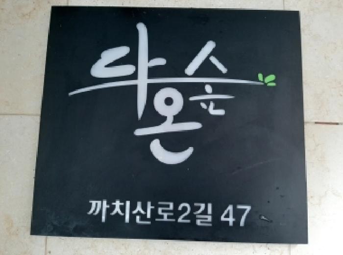 서울 강서구 화곡동 105-251 다온숲 제5층 제50 다세대(빌라) 사진 5