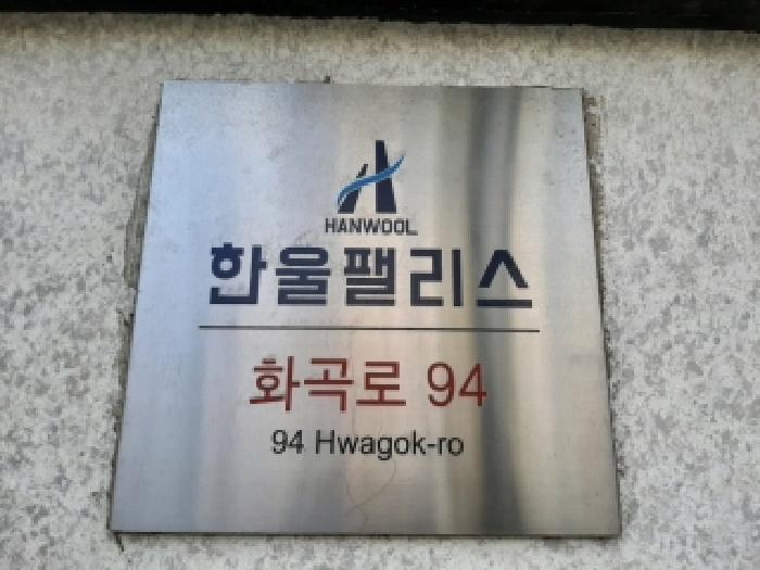 법원경매 2025타경12580 사진7 | 서울 양천구 신월동 60-31 한울팰리스 다세대주택 경매