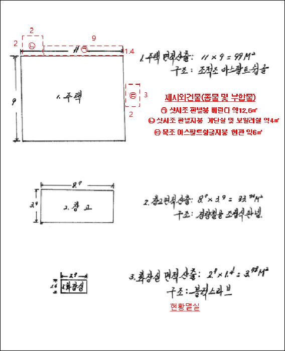 법원경매 2025타경20661 사진17 | 원주시 부론면 법천리 1210-2 주택건물 경매