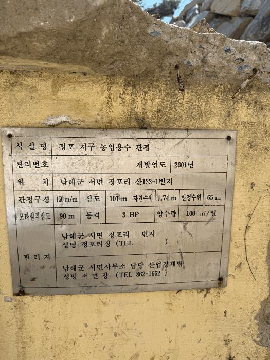 2025타경700 법원경매 사진3 | 경남 남해군 임야 경매