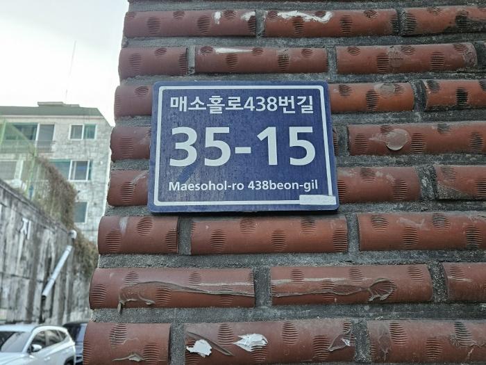 인천광역시 미추홀구 매소홀로438번길 35-15, 비동 4층402호 (학익동,고려빌라) · 지번주소: 인천광역시 미추홀구 학익동 675-24 법원경매 물건 대표사진
