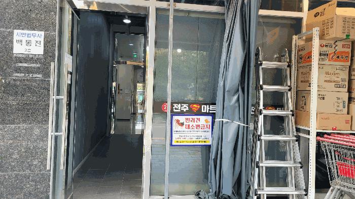 2025타경31737 법원경매 사진13 | 전주 덕진구 근린상가 경매