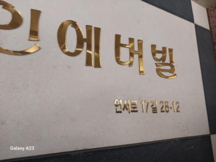 법원경매 2024타경59045 사진7 | 서울 은평구 갈현동 472-6 (연서로17길 28-12) 다세대주택 경매