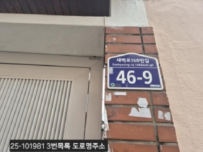 2025타경101981 법원경매 사진16 | 부산 사상구 주택건물 경매