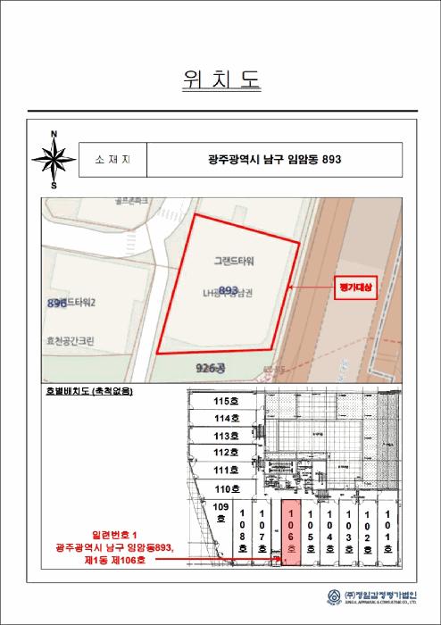 법원경매 2025타경33687 사진7 | 광주 남구 임암동 893 근린상가 경매