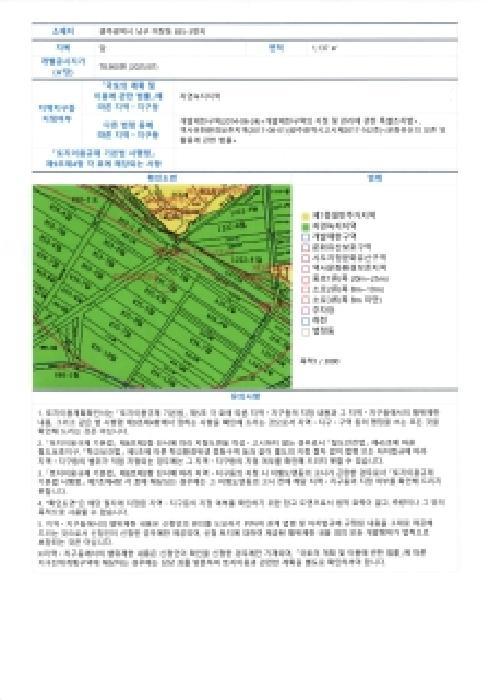 2025타경34366 법원경매 사진11 | 광주 남구 전답 경매