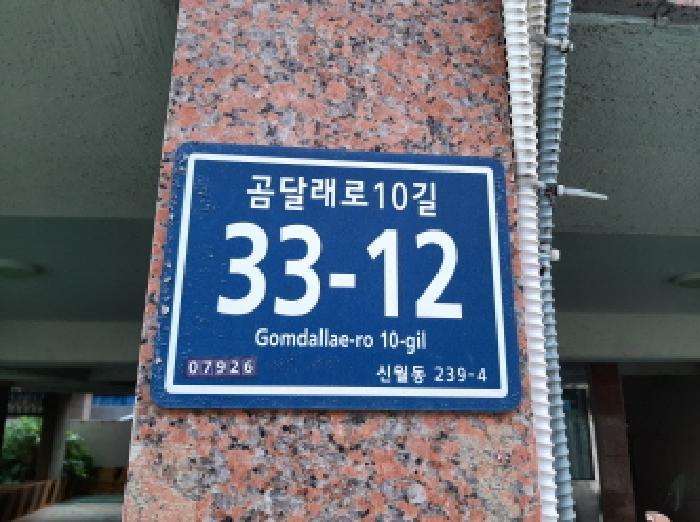 법원경매 2025타경705 사진7 | 서울 양천구 신월동 239-4 다세대 경매