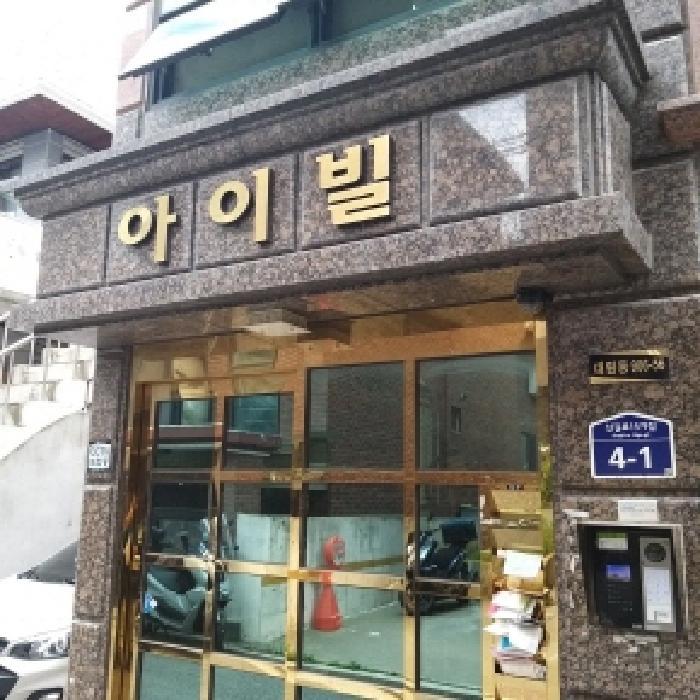 법원경매 2025타경10313 사진20 | 서울 영등포구 대림동 906-56 다가구주택 경매