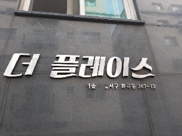 법원경매 2025타경11086 사진8 | 서울 강서구 화곡동 367-12 다세대주택 경매