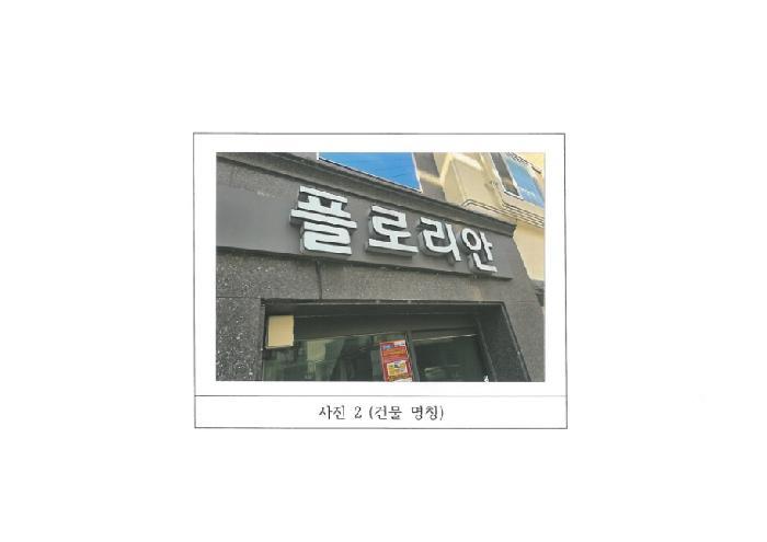 법원경매 2025타경10801 사진8 | 구미시 봉곡동 543-14 근린주택 경매