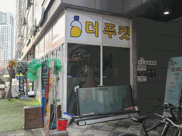 2025타경504037 법원경매 사진5 | 세종 보람동 근린상가 경매