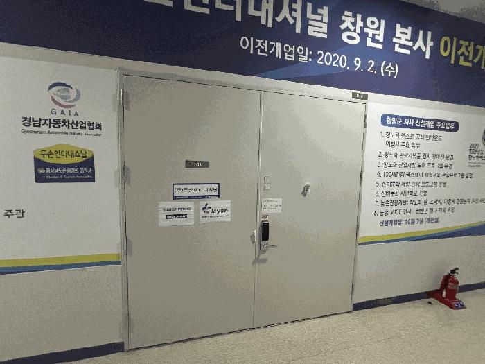 경남 창원시 의창구 팔용동 40-5 창원스마트업타워 5층 에프510호 아파트형공장 경매 물건 사진
