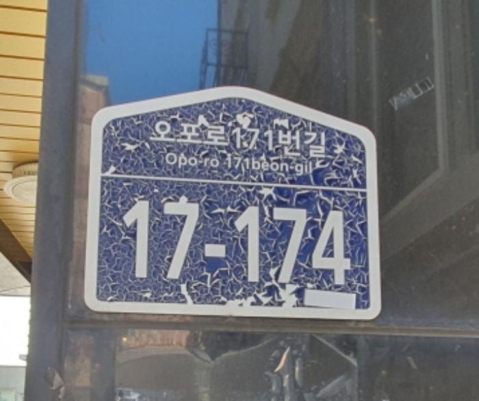법원경매 2024타경59393 사진8 | 광주시 오포로171번길 다세대주택 경매
