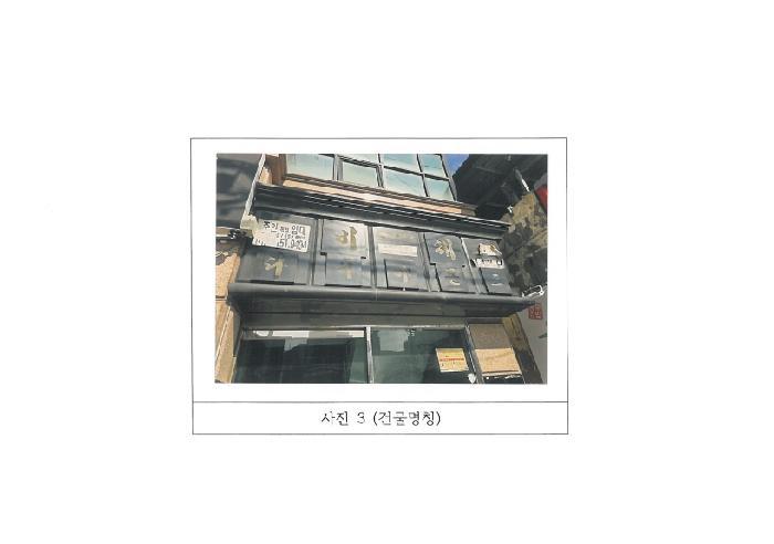 법원경매 2025타경11210 사진9 | 구미시 사곡동 213-1 근린주택 경매