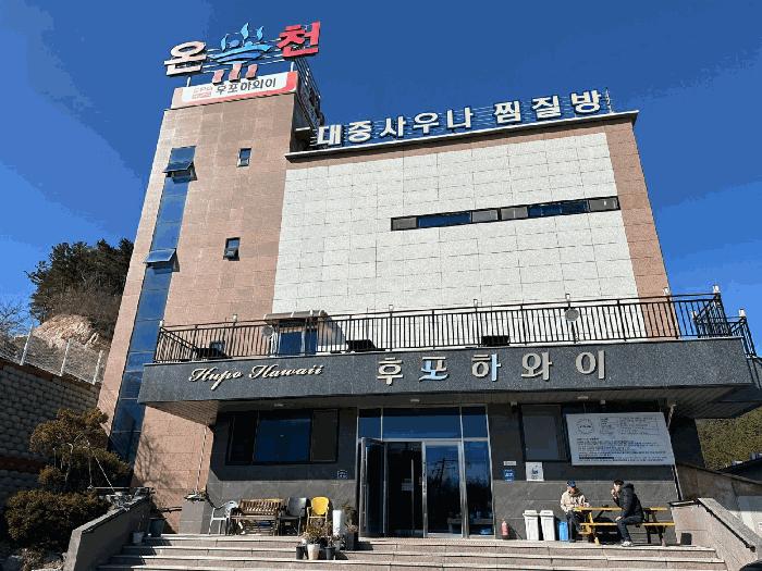 법원경매 2025타경10032 사진5 | 울진군 후포면 근린시설 경매
