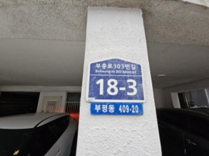2024타경571930 법원경매 사진8 | 인천 부평구 아파트 경매