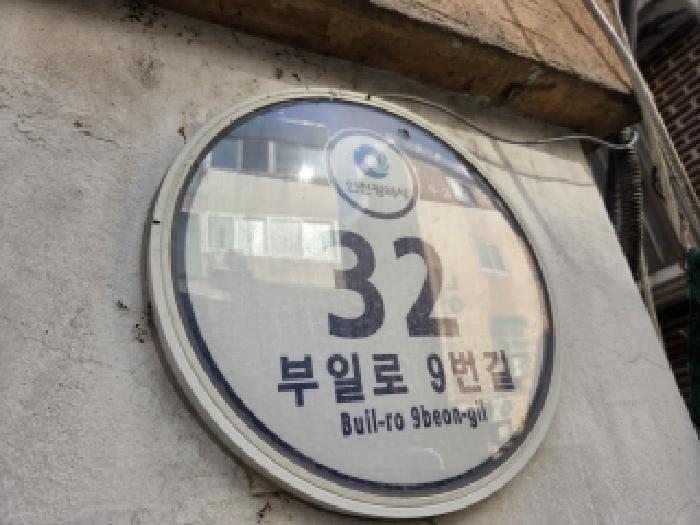 2025타경513440 법원경매 사진7 | 인천 부평구 다세대주택 경매